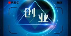 十万以内创业好项目有哪些(十万以内创业好项目有哪些呢)