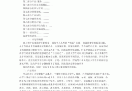 创业计划书(大学生版)800字到1000字的简单介绍