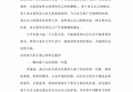 搞好人际关系6个技巧营销心得体会(搞好人际关系6个技巧营销心得体会总结)