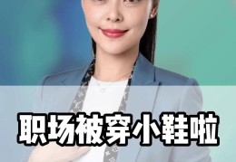 领导如何给下属穿小鞋(领导如何给下属穿小鞋子)