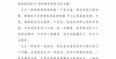 关于在职场中人际关系重要还是能力重要辩论赛的信息