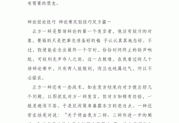 关于在职场中人际关系重要还是能力重要辩论赛的信息
