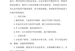 中药美甲油创业计划书ppt(中药美甲油创业计划书管理团队与组织结构)