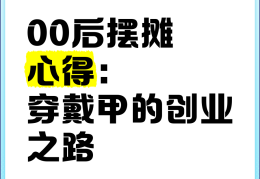 00后创业项目(00后创业项目排行榜)
