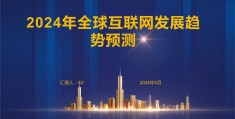 互联网行业面临的机遇和挑战(2020年互联网行业面临的机遇有哪些?)