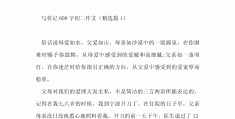 初二人物传记作文600字摘抄(初二人物传记作文600字摘抄大全)