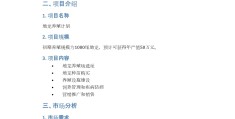 项目计划书范文文库怎么写(项目计划书范文文库怎么写的)