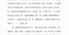 学前教育求职个人总结(学前教育个人求职计划书)