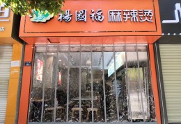3万加盟一家麻辣烫(加盟一家麻辣烫挣钱吗)