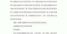 工程项目经理任职条件及相关要求怎么写(工程项目经理任职条件及相关要求怎么写简历)