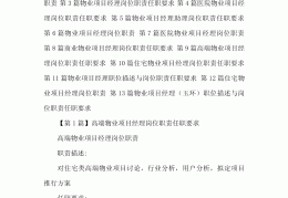 工程项目经理任职条件及相关要求怎么写(工程项目经理任职条件及相关要求怎么写简历)