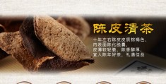 新会陈皮广告图片(新会陈皮宣传单图片)