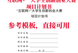 项目计划书团队介绍模板(项目计划书团队介绍应该包括哪些方面)