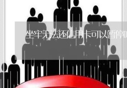 创业贷款还不上要坐牢吗怎么办(贷款创业失败了还不起钱会怎么样)
