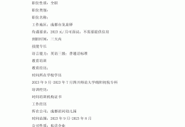 学前教育求职简历范文模板(学前教育求职简历范文模板图片)
