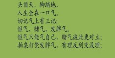 工作不生气口诀(工作中怎么不生气)