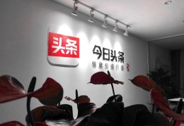 今日头条厦门客户有限公司(今日头条厦门客户有限公司怎么样)