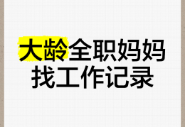 50岁至55岁找工作(50岁至55岁找工作就近)