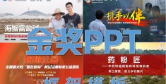 互联网+创新创业大赛路演ppt(互联网加创新创业大赛ppt优秀作品)
