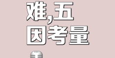 互联网创业会遇到哪些风险问题和困难呢(互联网创业会遇到哪些风险问题和困难呢英语)