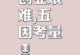 互联网创业会遇到哪些风险问题和困难呢(互联网创业会遇到哪些风险问题和困难呢英语)