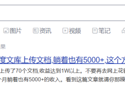 怎么样在百度上发表文章赚钱(百度怎么发表文章?怎样才能赚钱)