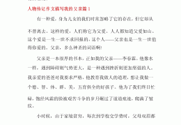 初二人物传记作文(初二人物传记作文800字同学)