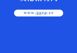招聘网站哪个好招人呢(招聘网站哪个好招人呢可靠吗)