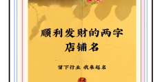 取一个发财致富的名字(取一个发财致富的名字好吗)