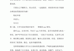 退伍军人创业贷款申请书怎样写才有效(退伍军人创业贷款申请书怎样写才有效果)