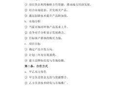 项目计划书的主要内容包括什么(项目计划书的内容主要包括等)