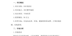 syb创业计划书养生馆(养生馆创业计划书行业分析)