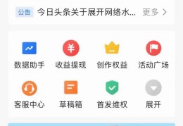 头条如何发布文章赚收益(头条怎么发表文章才会有收益)