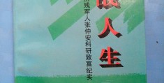 致富人生下载(致富人生提现下载)