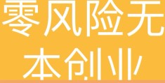 零投资一天赚500(两个零投资一天赚500的项目)的简单介绍