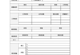 求职模板(会计简历求职模板)