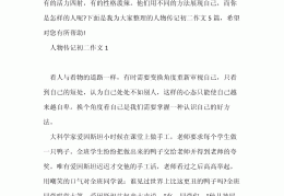 人物传记200字同学(人物传记200字同学初二)