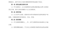 投资计划书如何写(投资计划书如何写范文)