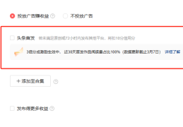 头条里如何发文章挣钱视频(头条怎么发表文章才会有收益)