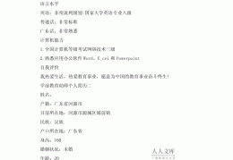 学前教育的求职简历的范文怎么写好(学前教育的求职简历的范文怎么写好呢)