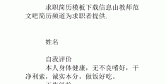 求职简历模板百度网盘免费(求职简历模板2021百度网盘)
