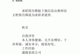求职简历模板百度网盘免费(求职简历模板2021百度网盘)