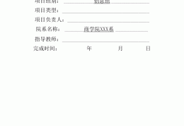 创业计划书创意(创业计划书可以有哪些创意)