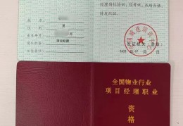 项目经理职业证书(项目经理职业证书怎么考)