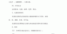 大学生求职时需要注意的礼仪有哪些(大学生在求职的时候应该注意什么样的礼仪)