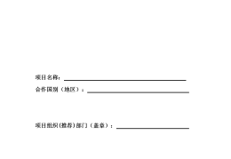 项目建议书应包括(项目建议书一般包括哪几部分?)