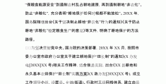 怎样写举报材料最有效范文侵占农地罪(怎样写举报材料最有效范文侵占农地罪的案例)