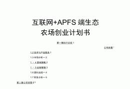 互联网+旅游app创业计划书(互联网+旅游创新创业项目计划书)