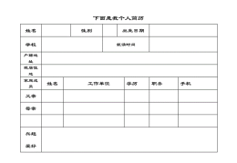 学前教育求职简历模板图片高清版(学前教育求职简历模板图片高清版大全)
