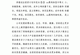 投资项目计划书图片素材大全(投资项目计划书图片素材大全高清)